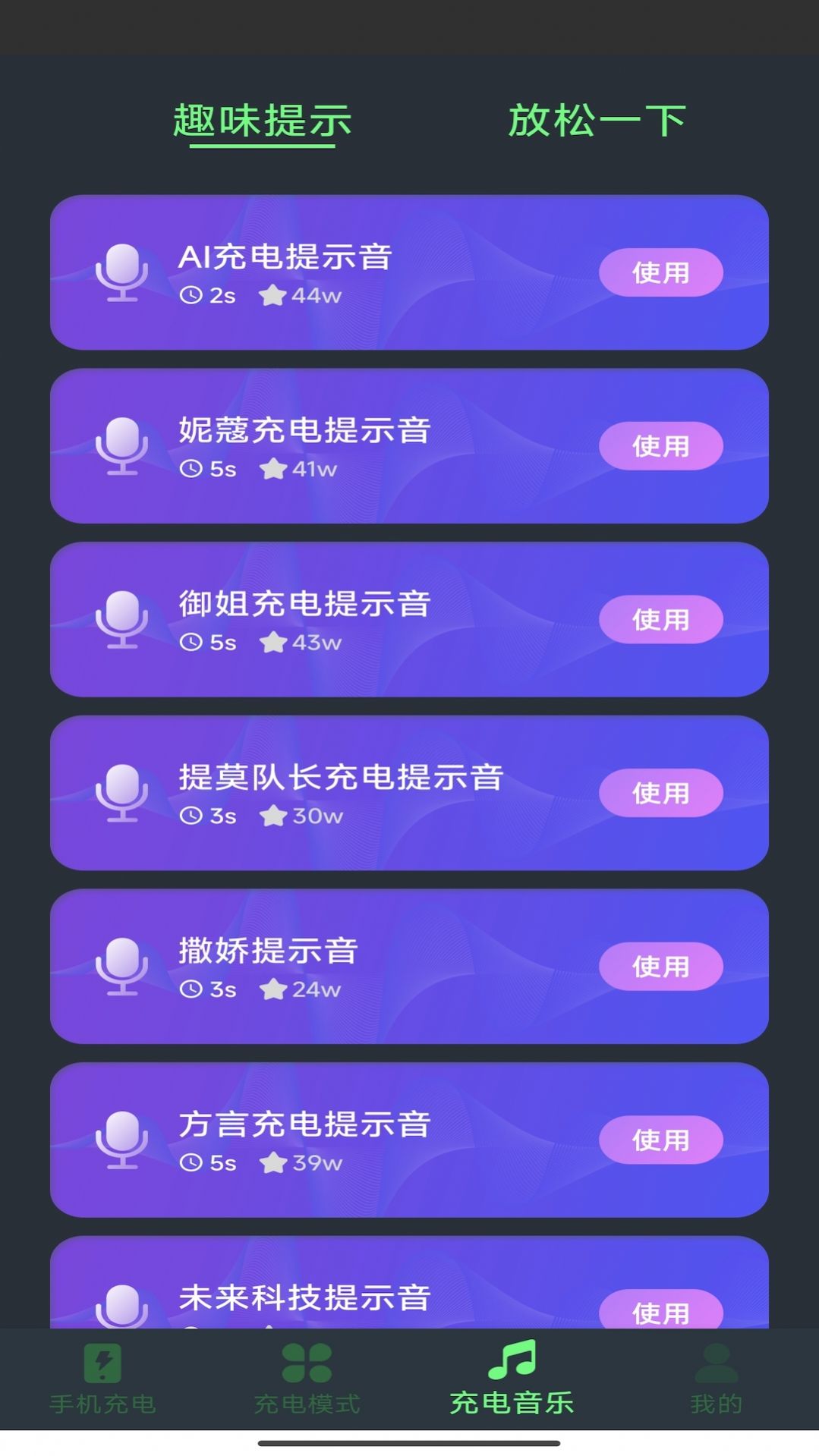 爱尚充电app截图