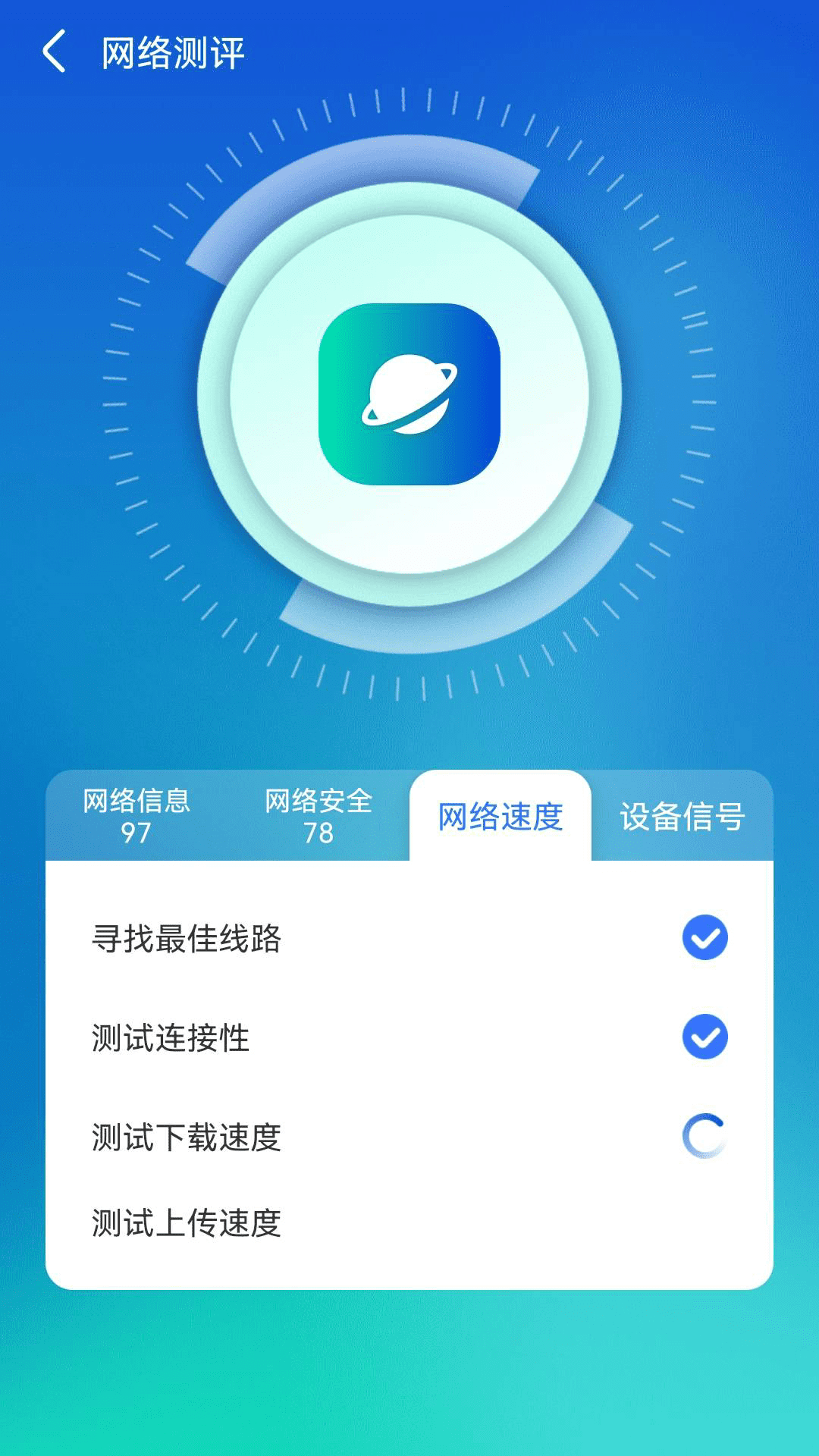 WiFi顺心助手截图