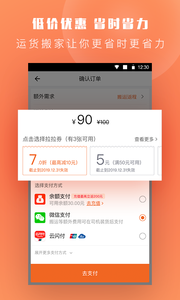 货拉拉v6.6.97截图