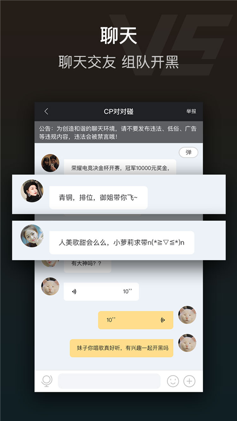 欢聚电竞视频截图