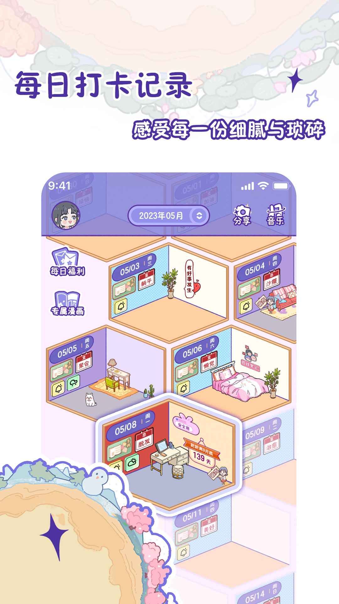 随记小屋截图