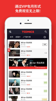 Toomics免费版截图