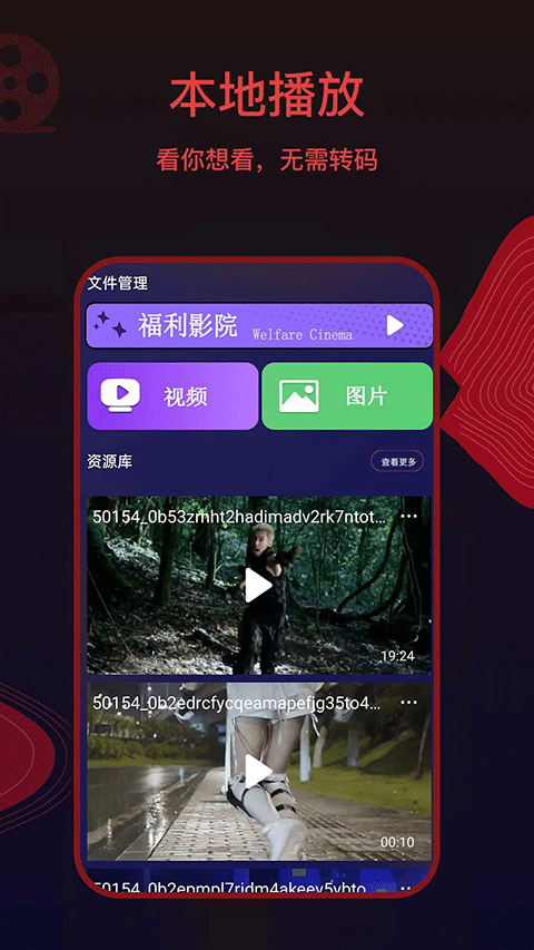 荐片app高清版 1