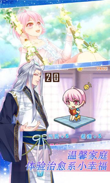 爱养成2手机版 1