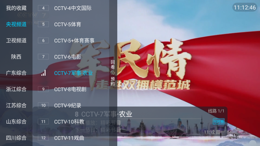 秒看电视TV截图