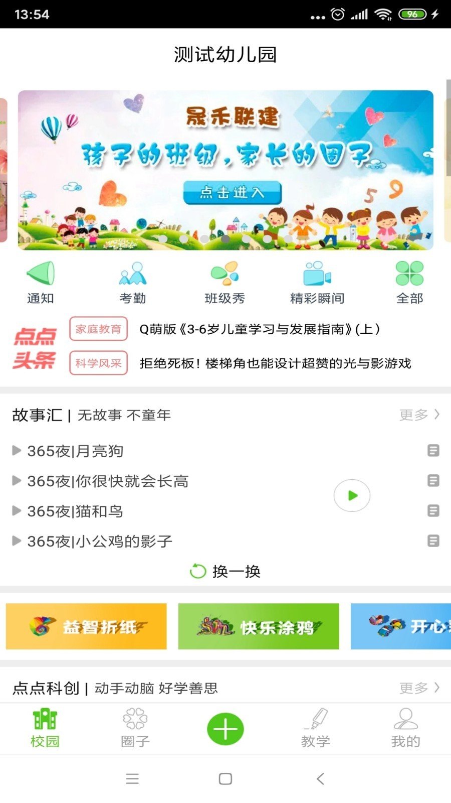 点点学园截图