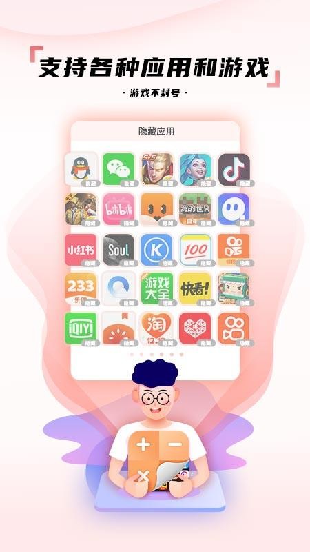 隐藏应用图标软件免费版 v2.1.5下载