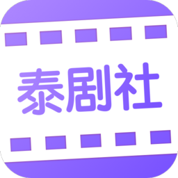 泰剧社app