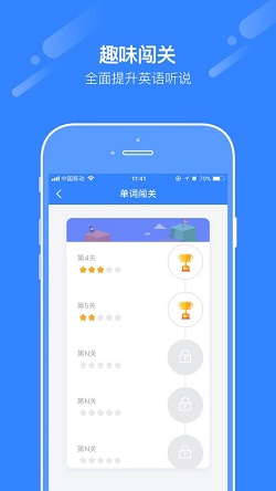 爱突破口语截图