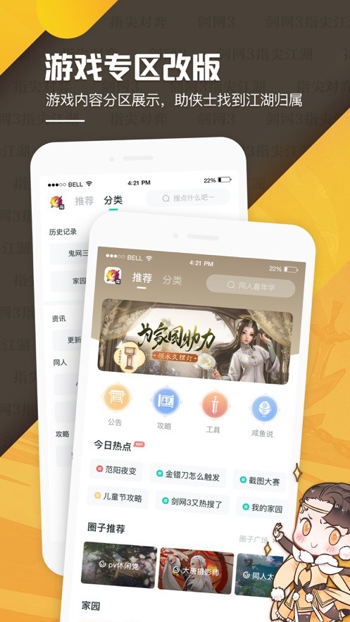剑网3推栏截图