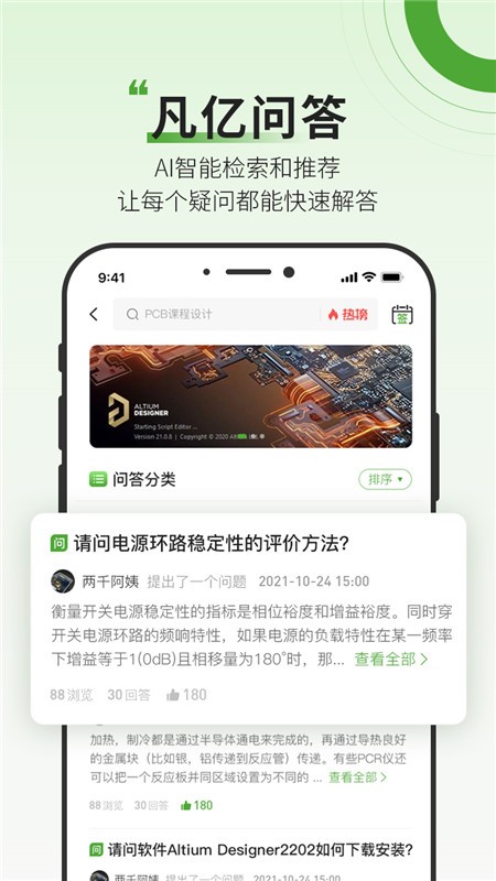 凡亿课堂手机版截图