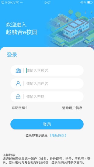 超融合e校园app 1