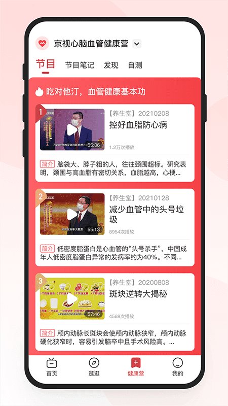 安卓京视健康app