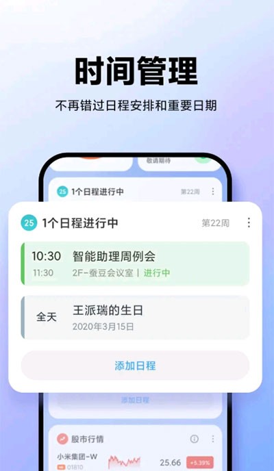 安卓小米智能助理app