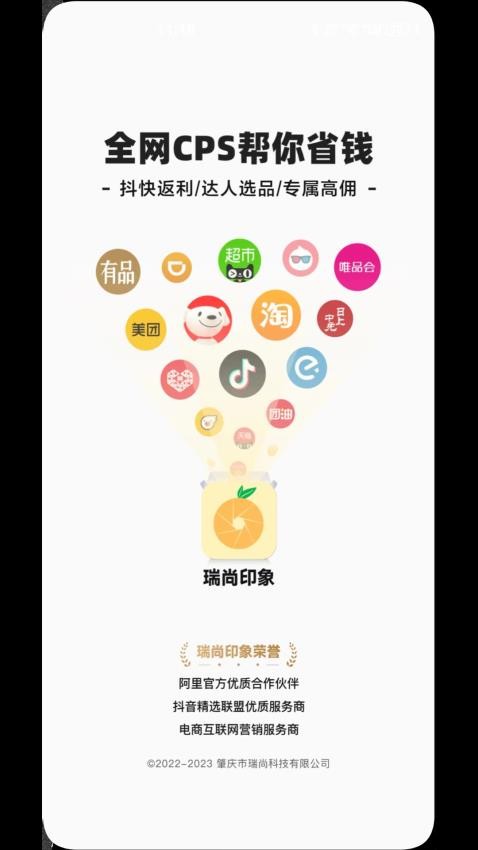 瑞尚印象app截图