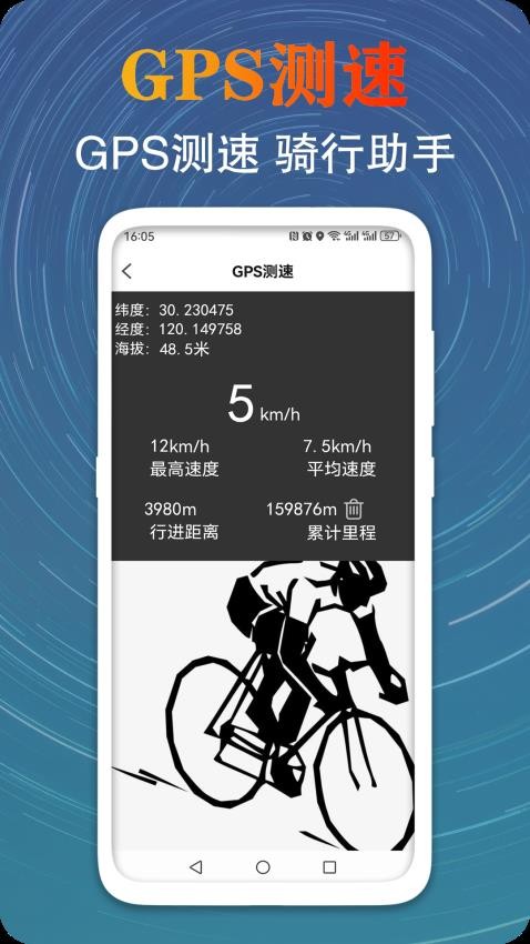 GPS测量海拔高度app截图