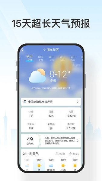 遇见天气app 4