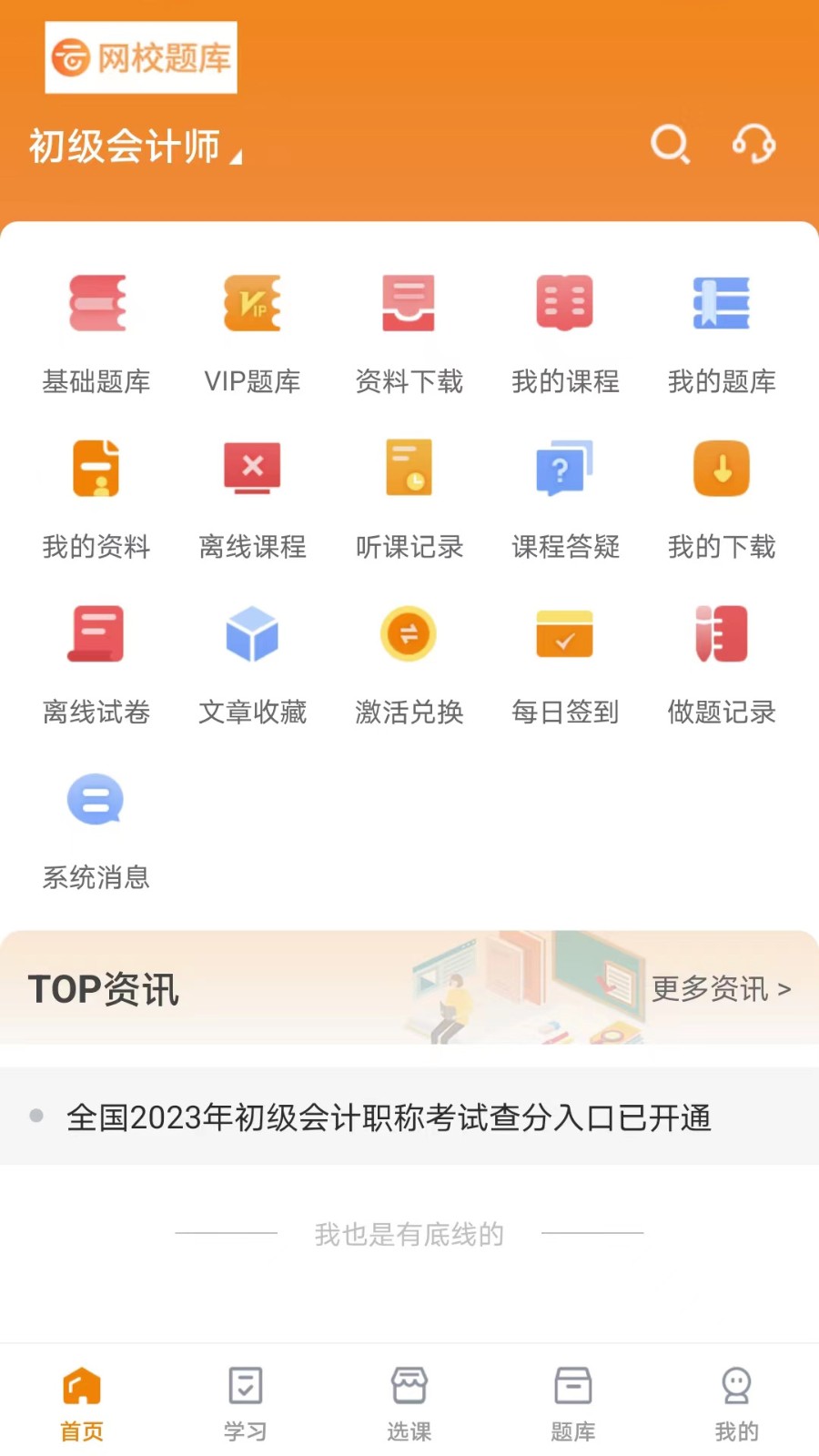 网校题库截图