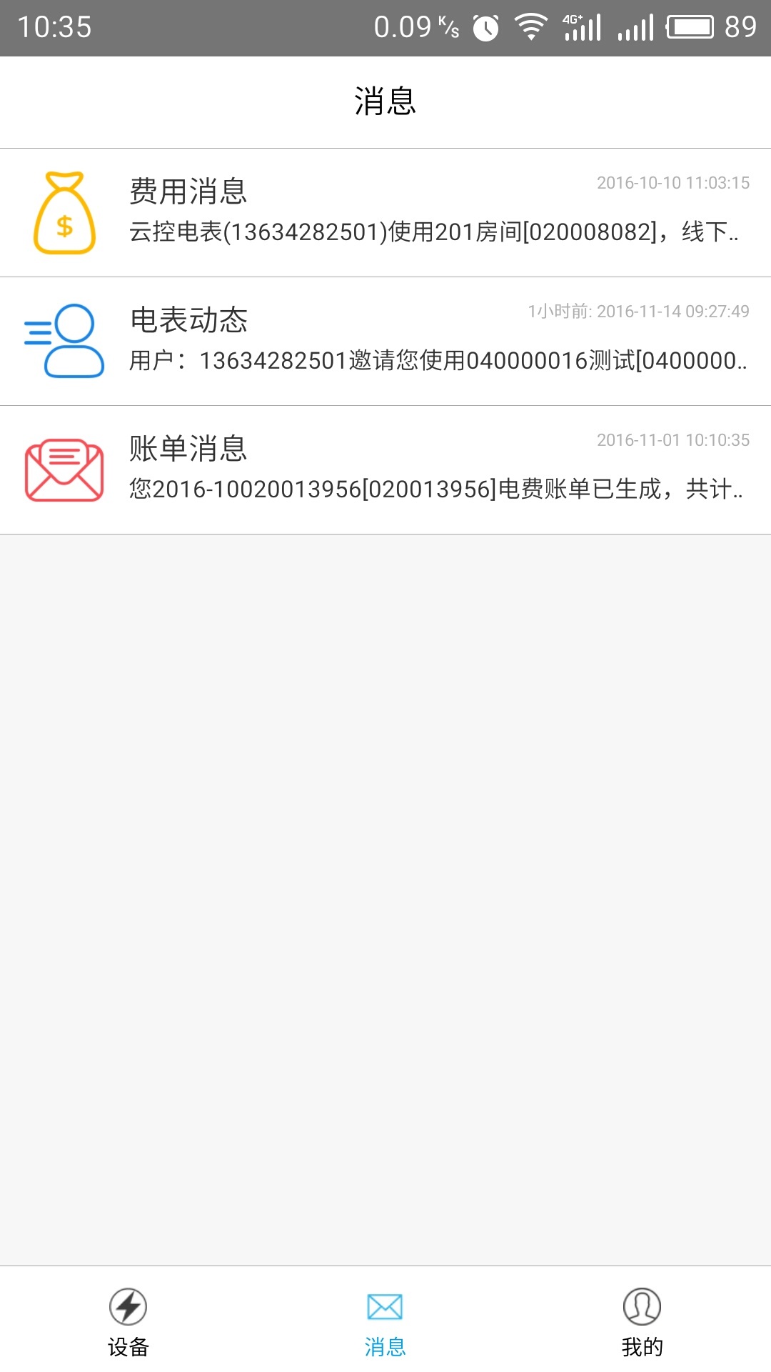 云控电表app截图