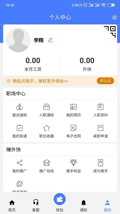 起点人力app 1