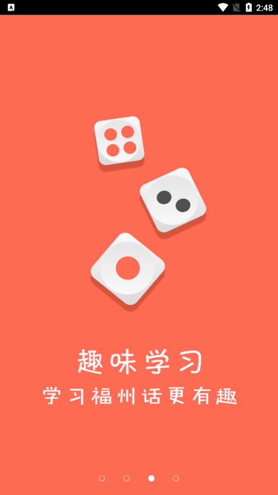 福州话app 2.0.8下载