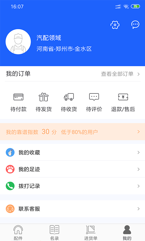 汽配领域截图