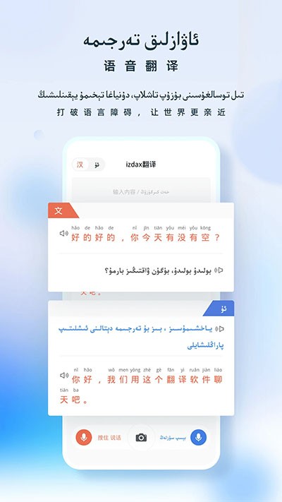 izdax汉维翻译截图