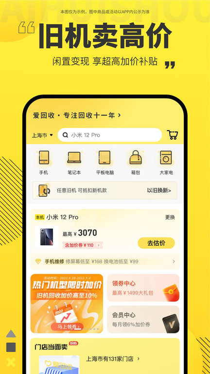 安卓爱回收软件app