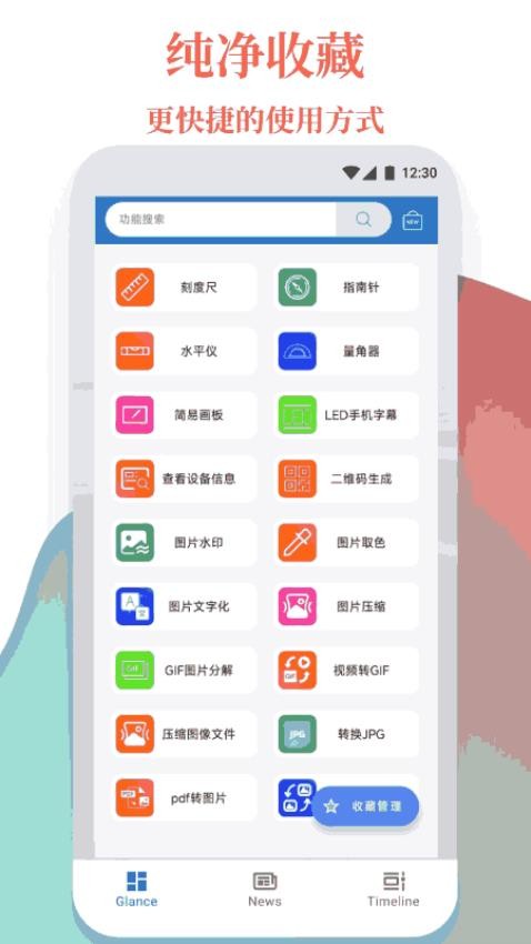 小而全工具箱截图