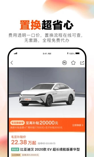 毛豆新车app 4.2.6.1截图
