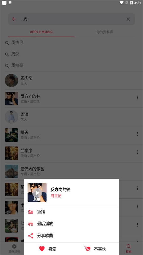 Apple Music App安卓版截图