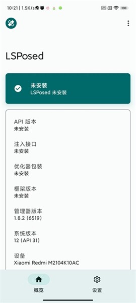 lsposed框架截图