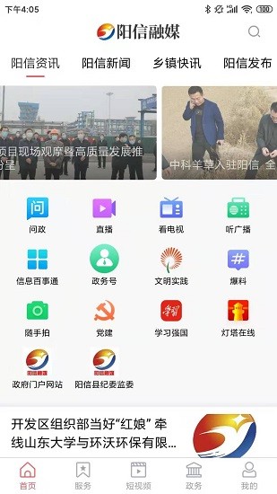 阳信融媒官方版 1