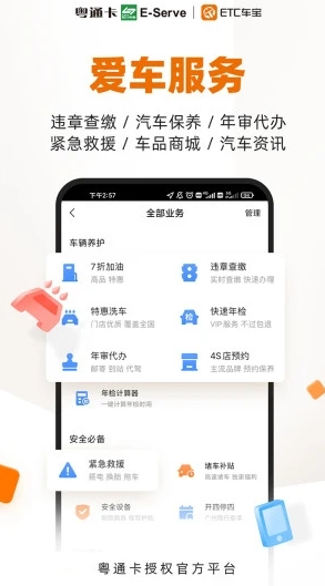 粤通卡ETC车宝app 1