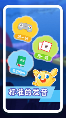 幼小拼音app截图