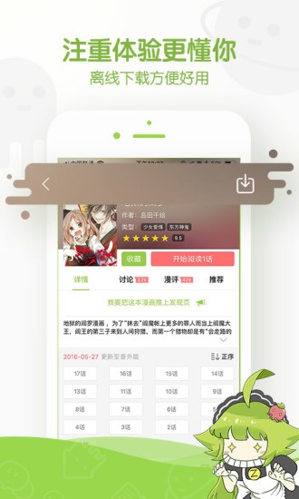 爱漫漫画截图