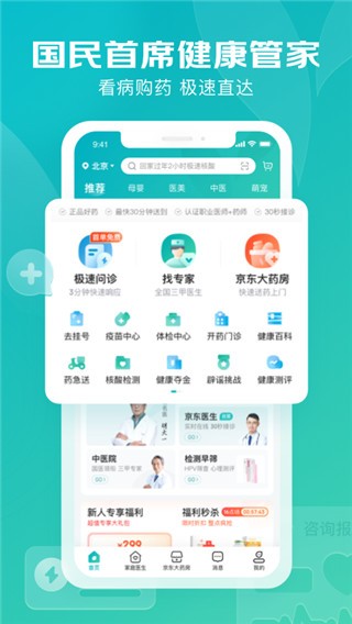 京东大药房APP截图