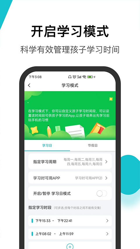 依蛋守护App截图