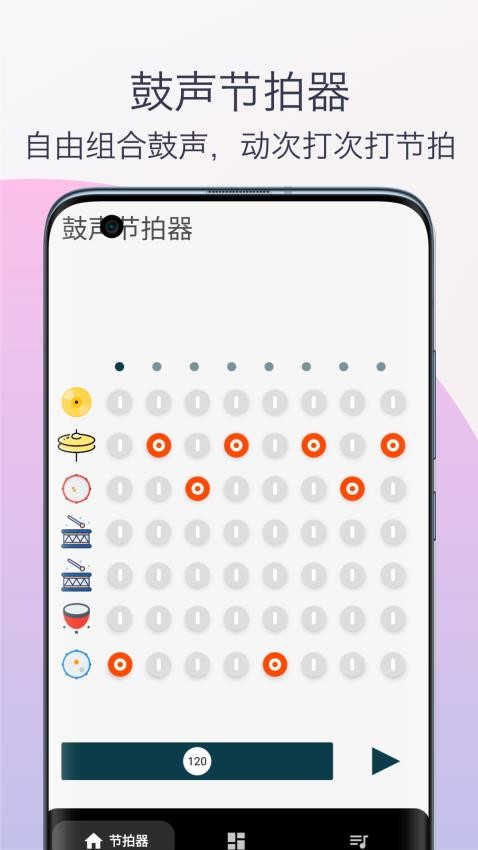 柒号节拍器APP截图