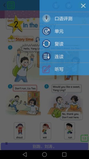 安卓译林小学英语免费版app