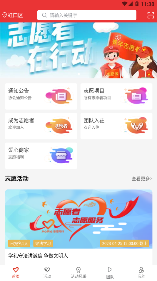 龙江志愿汇app截图