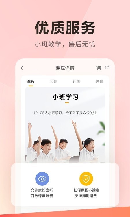 乐读优课免费版截图