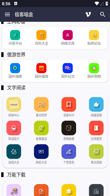 极客喵盒截图