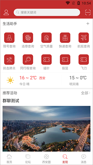 悦西安app截图
