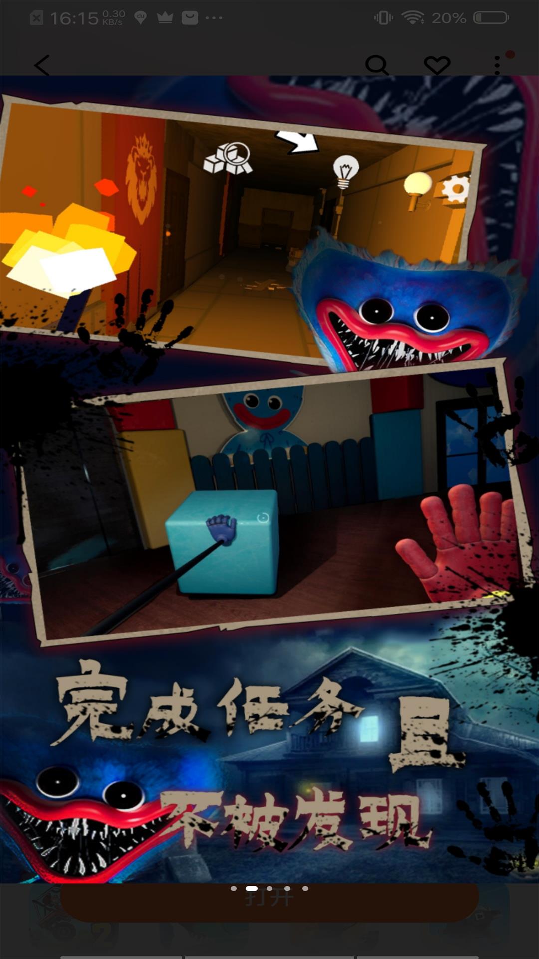 波比的游戏时间第1章截图
