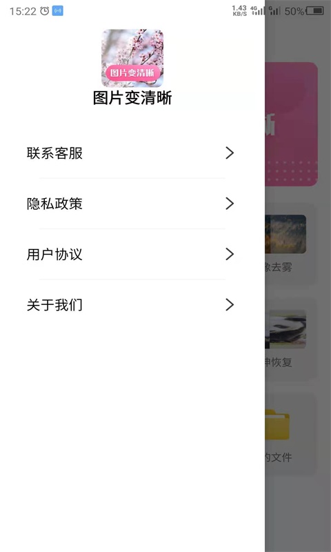科想照片修复app v21.67截图