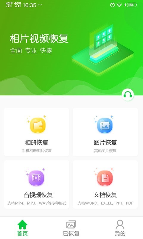 安卓相片视频恢复appapp