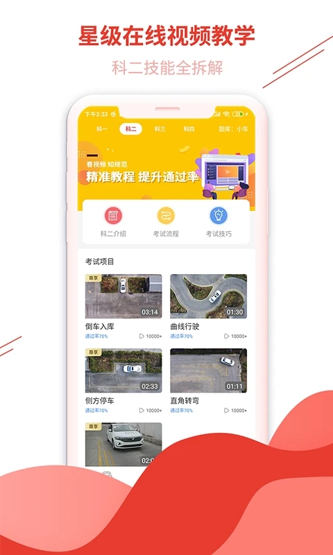 维尔驾服学员截图