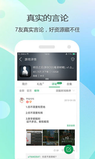 7732游戏盒安装截图