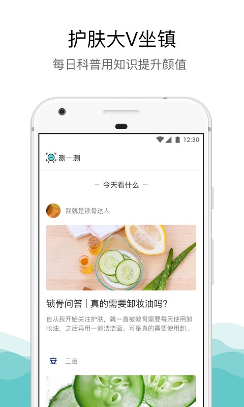 你今天真好看app截图